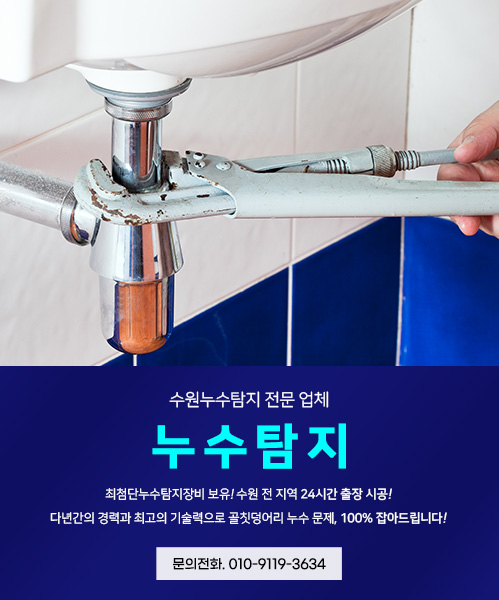 누수탐지 모바일 비주얼 0