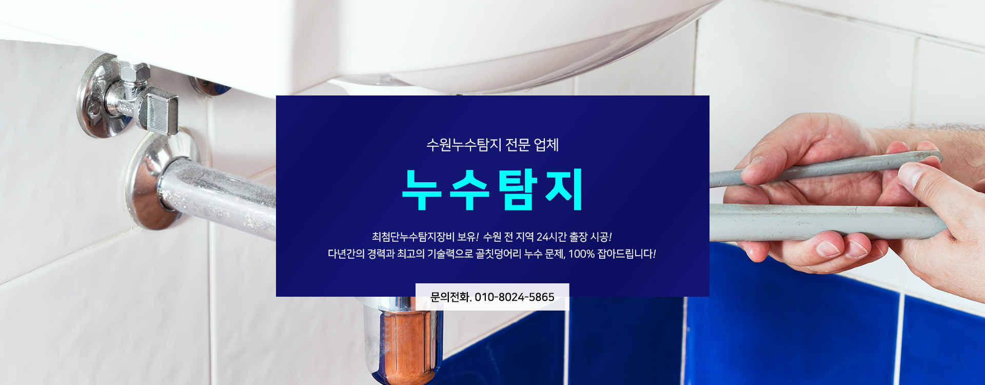 누수탐지 PC 비주얼 0